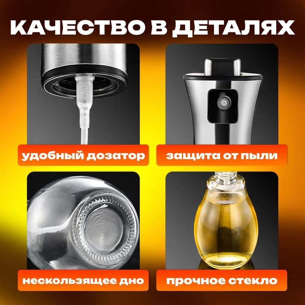 Розпилювач-дозатор для олії та оцту Benson Big 200 мл фото