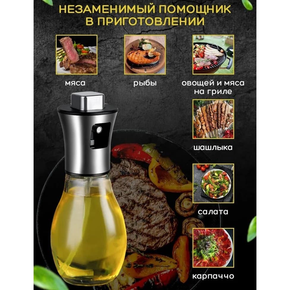 Розпилювач-дозатор для олії та оцту Benson Big 200 мл фото