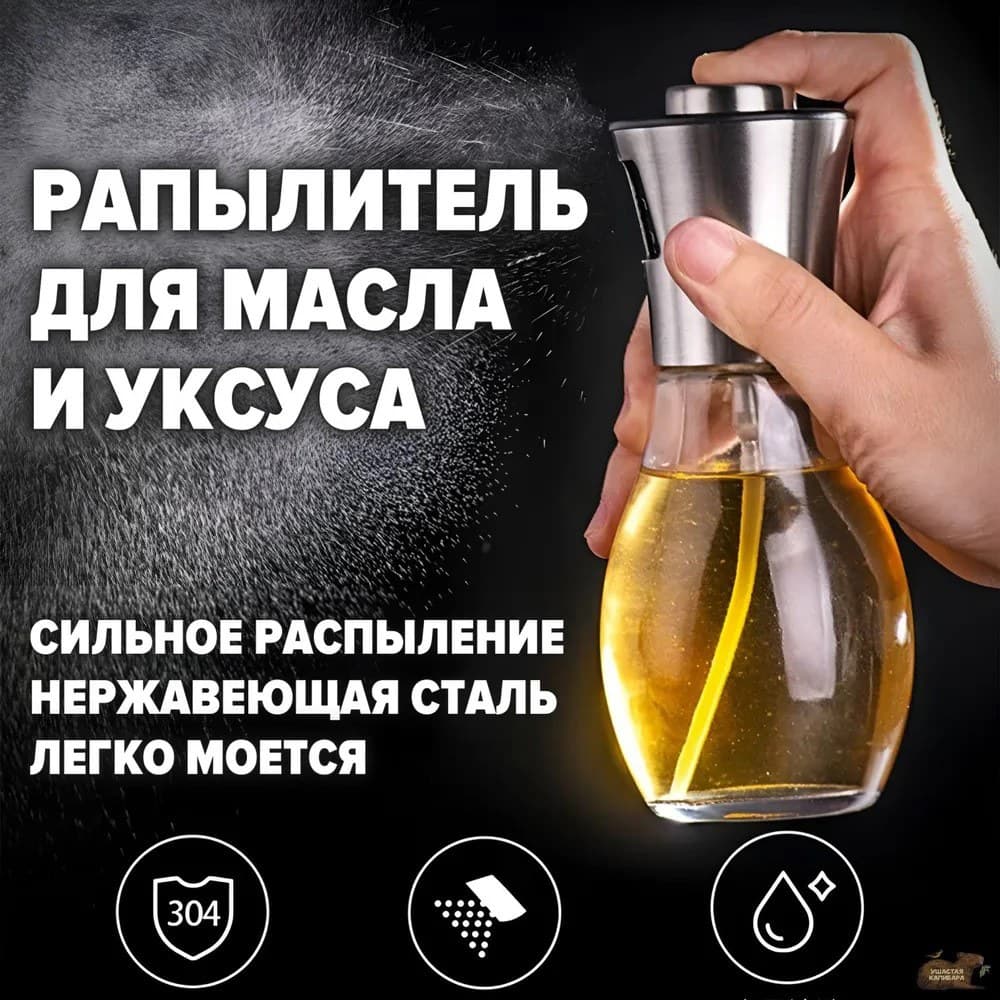Розпилювач-дозатор для олії та оцту Benson Big 200 мл фото