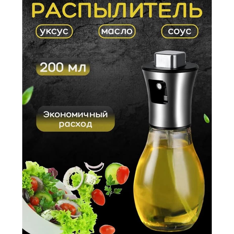 Розпилювач-дозатор для олії та оцту Benson Big 200 мл фото