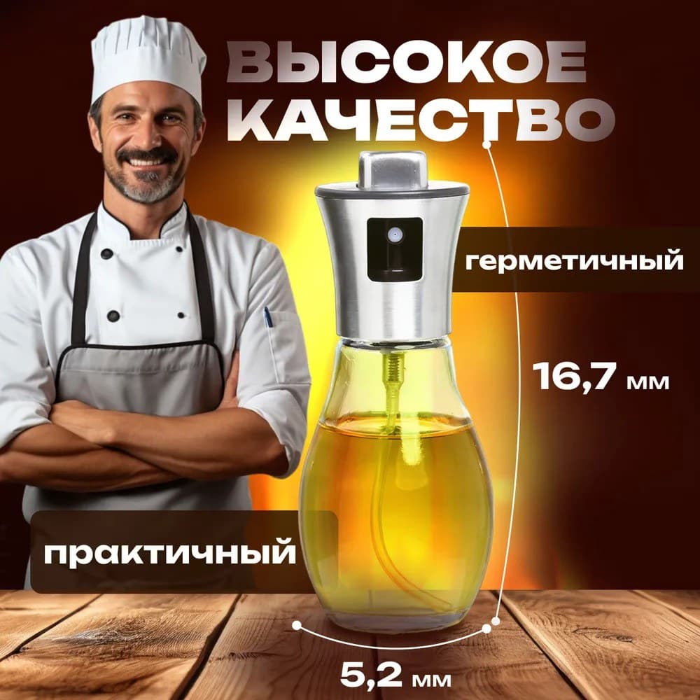 Розпилювач-дозатор для олії та оцту Benson Big 200 мл фото