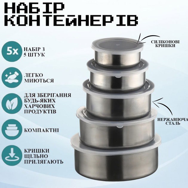 Набір харчових контейнерів Unique UN-1515, 5 шт, нержавіюча сталь фото